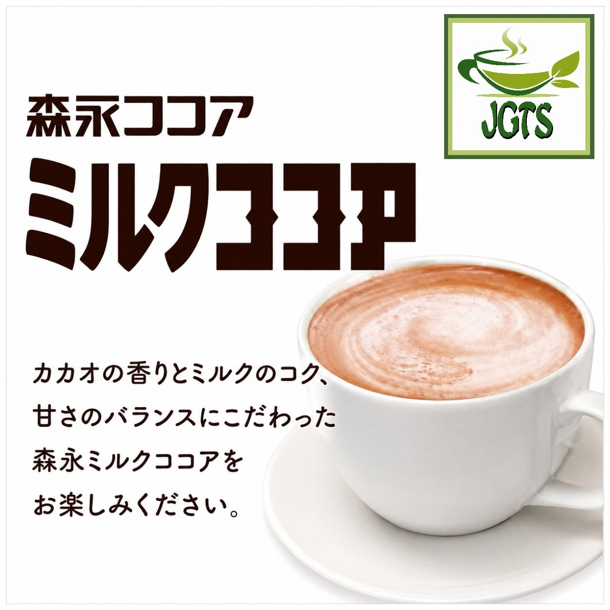 Morinaga Instant Milk Cocoa – Japanese Green Tea Shops
