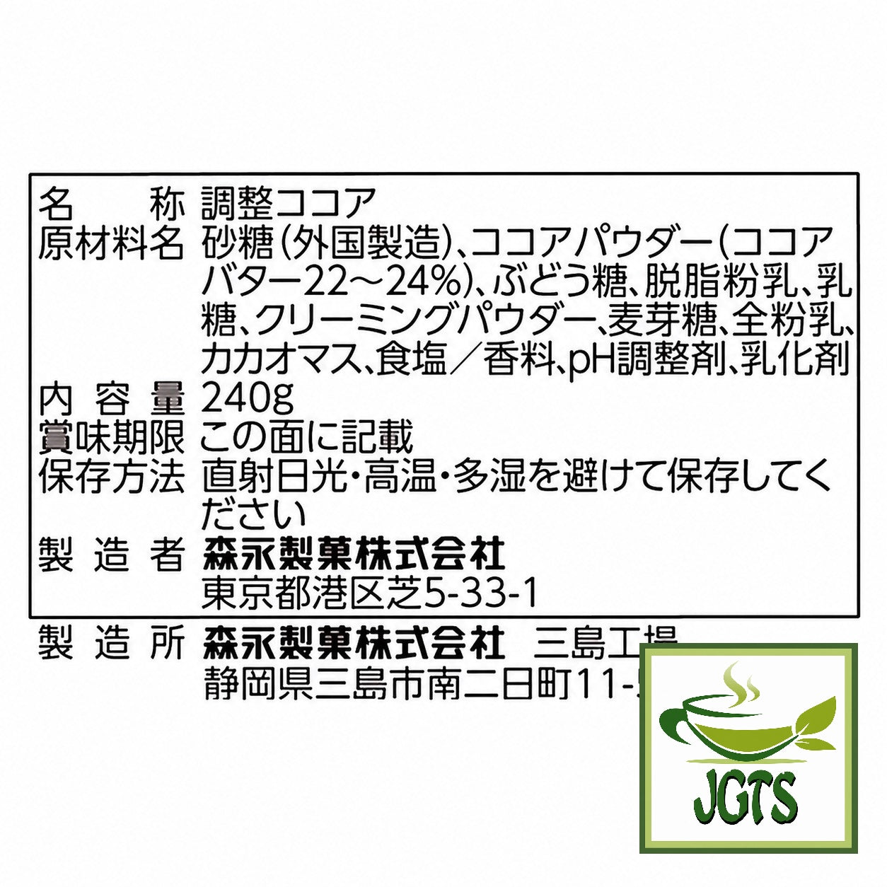 (Morinaga) - Instant Milk Cocoa - Ingredients and manufacturer information