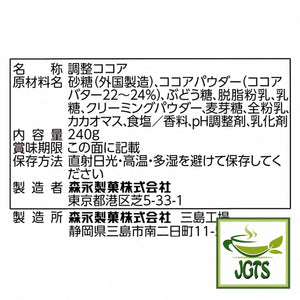 (Morinaga) - Instant Milk Cocoa - Ingredients and manufacturer information