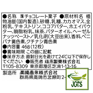 (Morinaga) . DARS Premium Gorgeous Matcha - Ingredients and manufacturer information