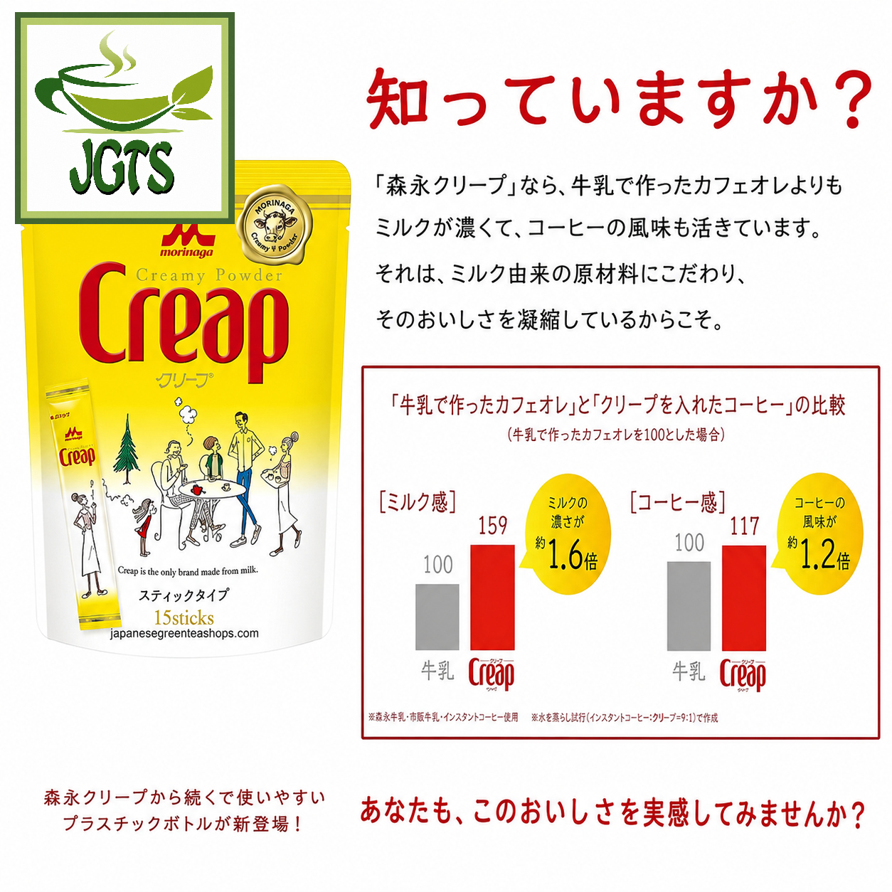(Morinaga) Creap Creamy Powder Coffee Creamer - Sticks - Thicker than Au Lait