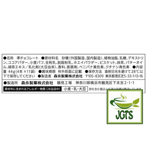 (Morinaga) Koeda Deep Matcha - Ingredients and manufacturer information