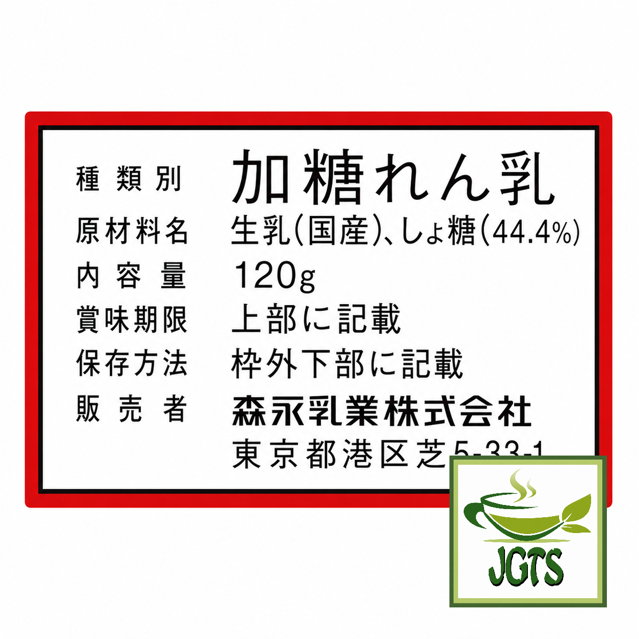 (Morinaga) Milk Sweetened Condensed Milk Tube - Tube Ingredients and manufacturer information