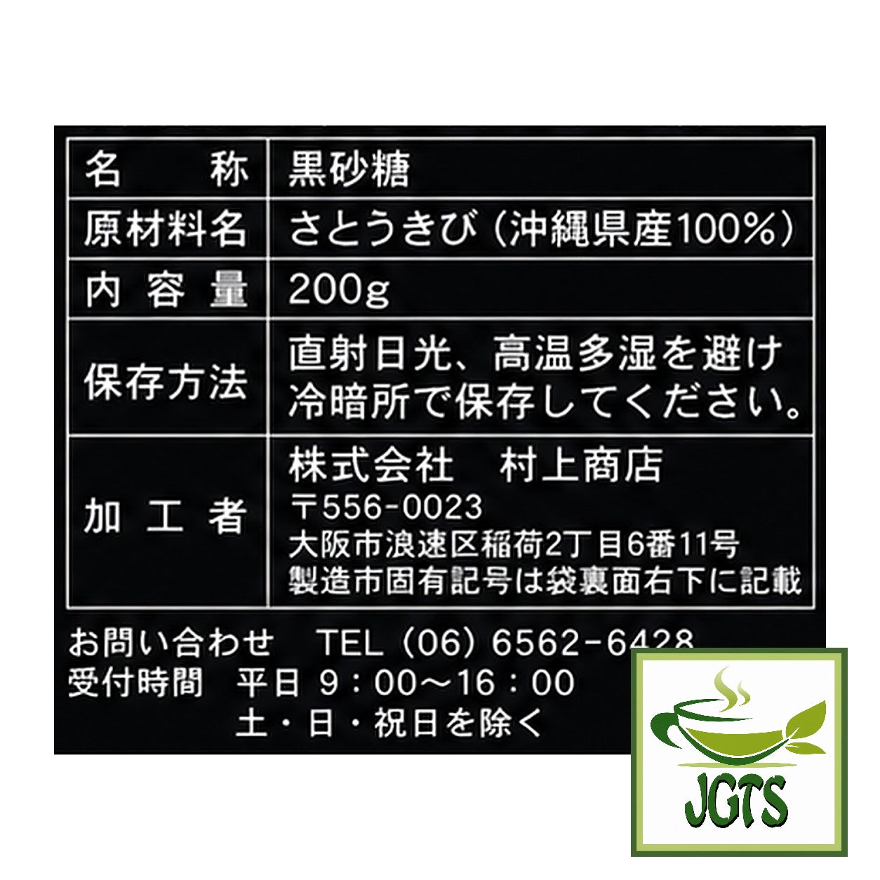 (Murakami Shoten) Hateruma Island Brown Sugar (Chunks) - Ingredients and manufacturer information