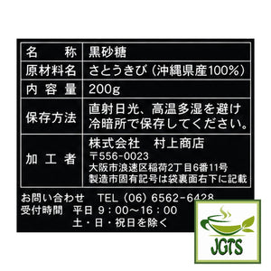 (Murakami Shoten) Hateruma Island Brown Sugar (Chunks) - Ingredients and manufacturer information
