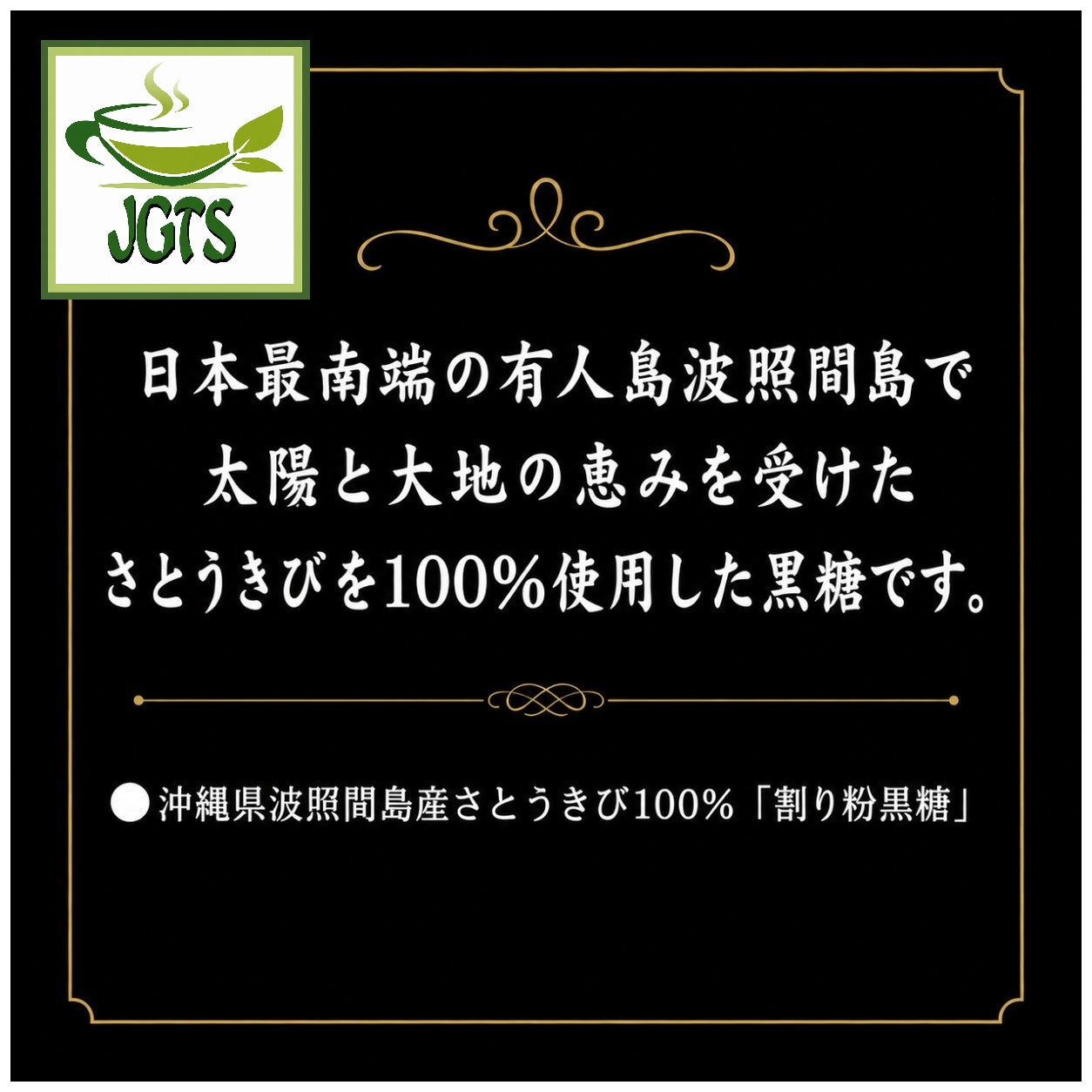 (Murakami Shoten) Hateruma Island Brown Sugar (Chunks) - Okinawa Kobuto black sugar