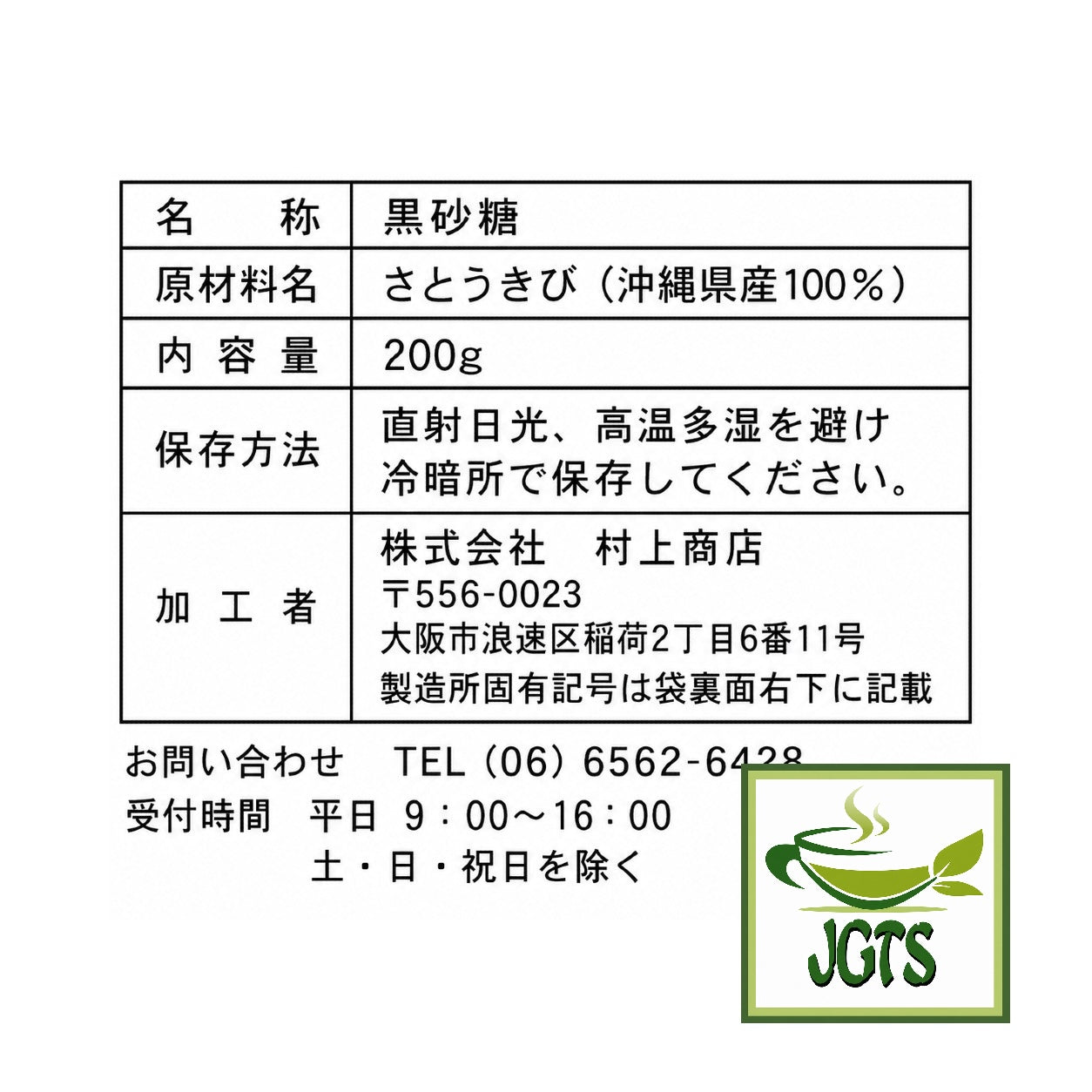 (Murakami Shoten) Hateruma Island Brown Sugar (Powdered) - Ingredients and manufacturer information