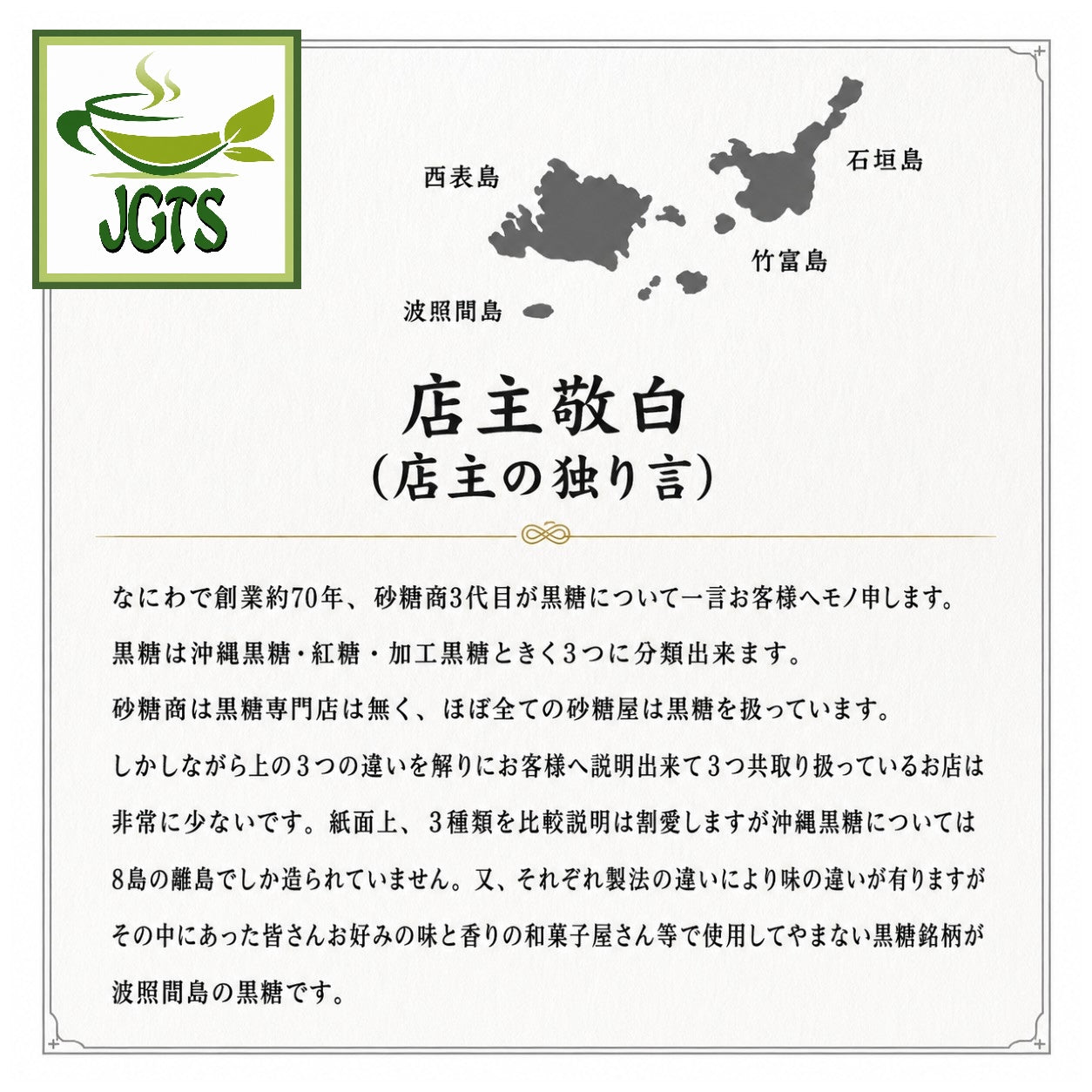 (Murakami Shoten) Hateruma Island Brown Sugar (Powdered) - Message to customers