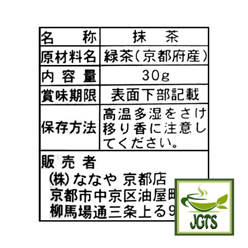Nanaya Uji Matcha 30g - Ingredients and manufacturer information