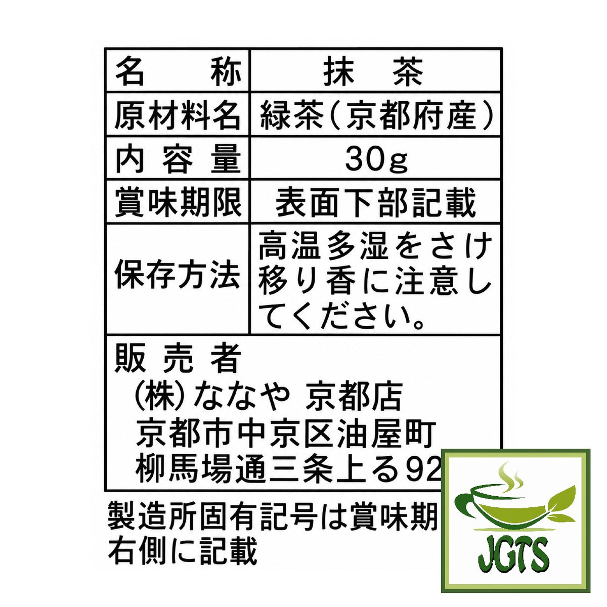 (Nanaya) - Uji Matcha 30g - Ingredients and manufacturer information