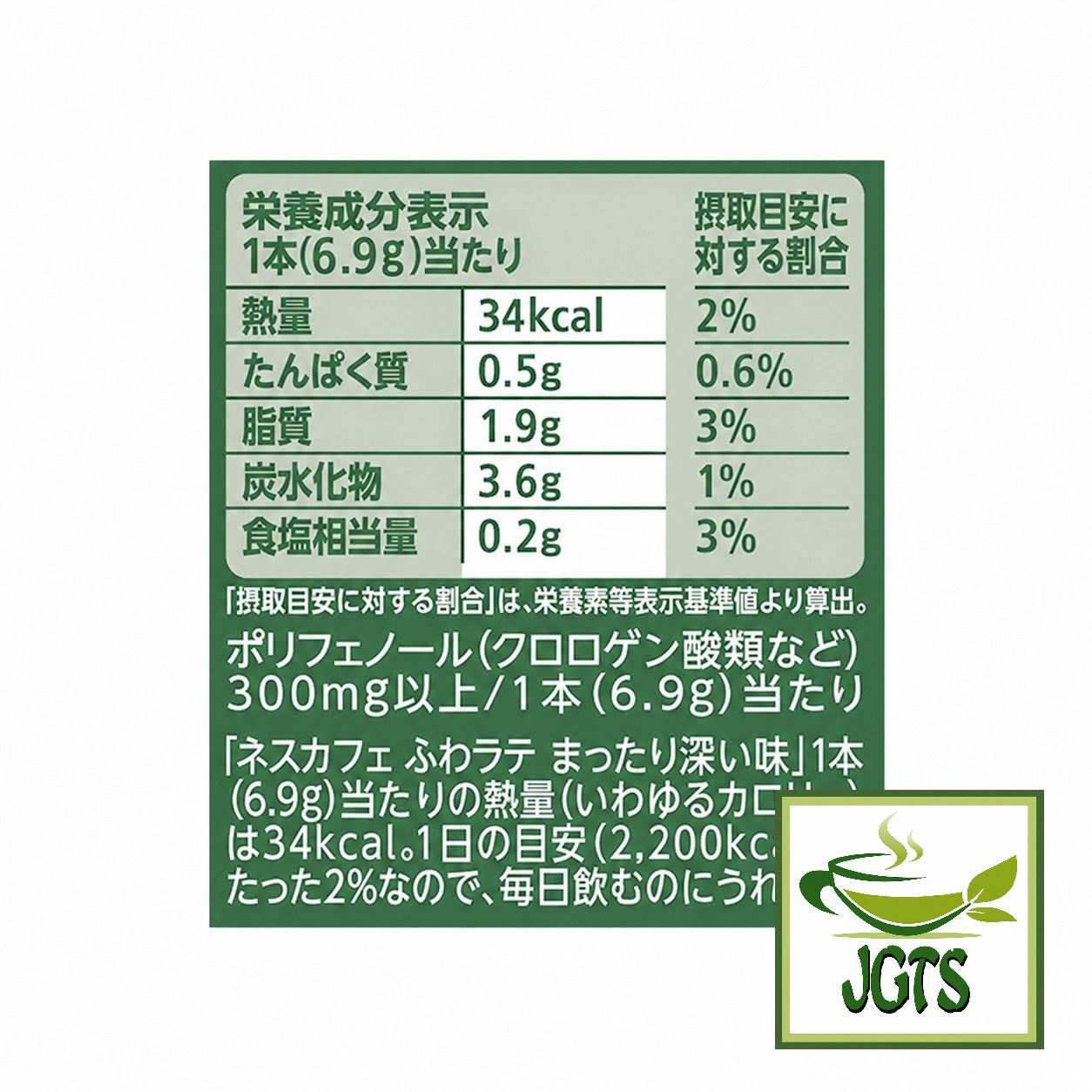 Nescafe Excella Fuwa Cafe Latte Deep Flavor Instant Coffee - Nutrition Information 