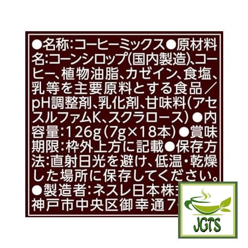 Nescafe Gold Blend Cafe Latte _Rich Deep_ Instant Coffee - Ingredients and manufacturer information
