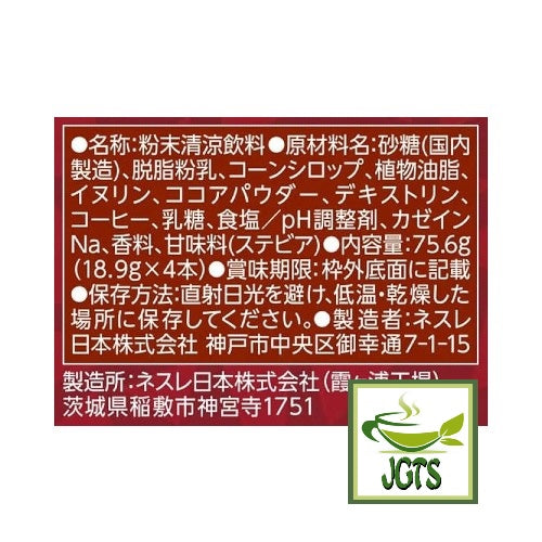 Nescafe KitKat Latte - Ingredients and manufacturer information