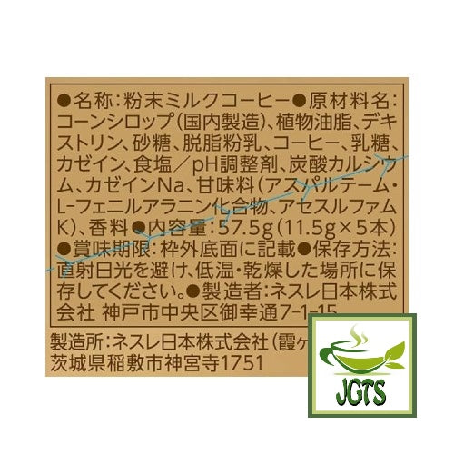 (Nescafe) Whipped Time Caramel Macchiato - Ingredients and manufacturer information