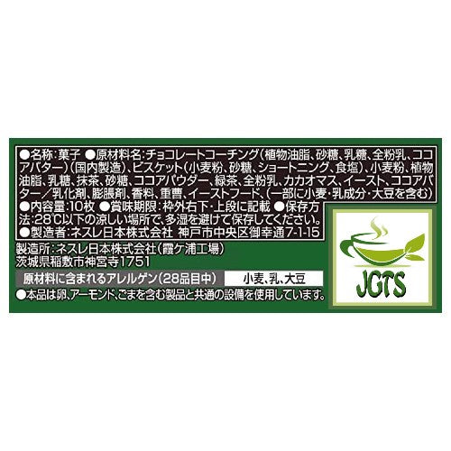 Nestle Japan KitKat Mini Adult Sweetness Dark Matcha - Ingredients and manufacturer information