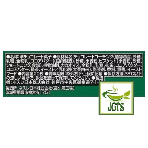 Nestle Japan Mini KitKat Yokubari Double Adult Sweet Matcha & Original - Ingredients and Manufacturer information