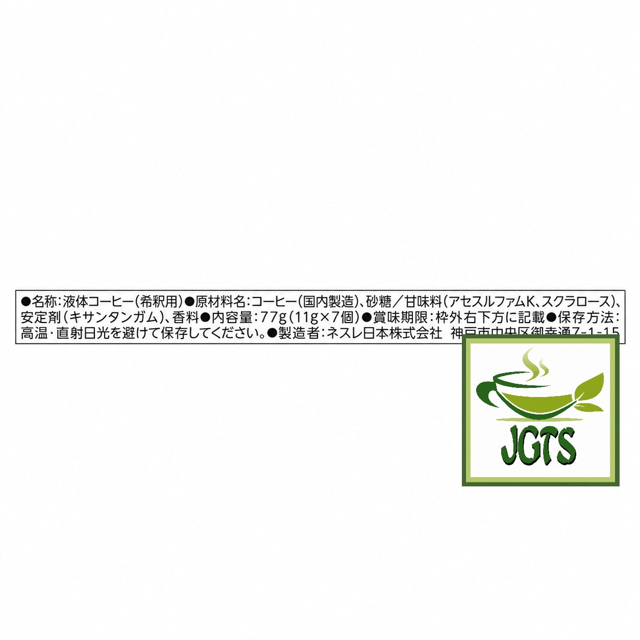 Nestle Japan Nescafe Ice Blend Potion (Less Sugar) - Ingredients, manufacyurer information