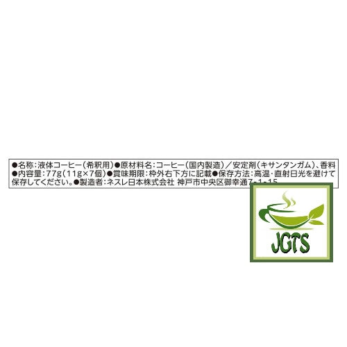 Nestlé Japan Nescafé Ice Blend Potion (No Sugar) - Ingredients, manufacyurer information