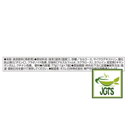 Nestlé Japan Nescafé Potion Caramel Macchiato - Ingredients, manufacyurer information