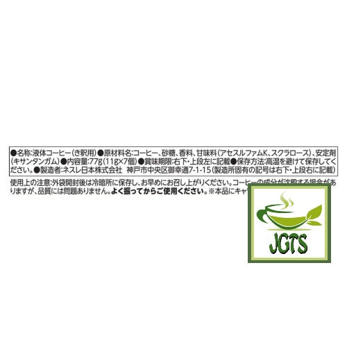 Nestlé Japan Nescafé Potion Caramel Macchiato - Ingredients and manufacturer information