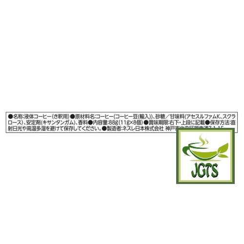 Nestlé Japan Nescafé Potion Gold Blend (Less Sugar) - Ingredients and manufacturer information
