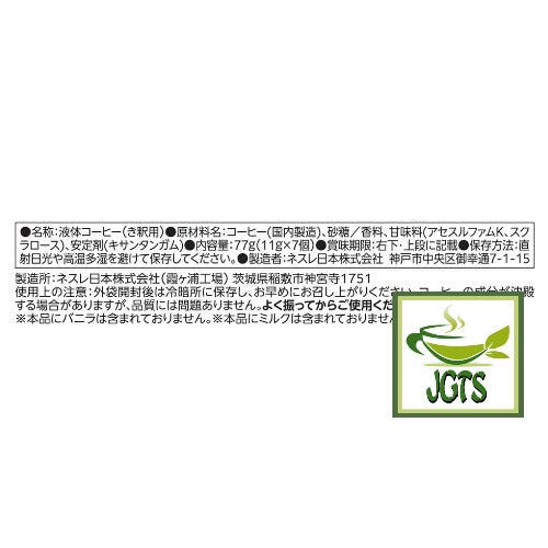 Nestlé Japan Nescafé Potion Vanilla Latte - Ingredients and manufacturer information