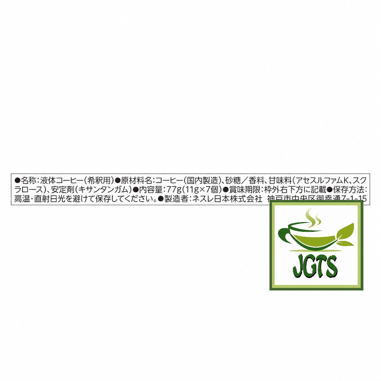 Nestle Japan Nescafe Potion Vanilla Latte - Ingredients and manufacyurer information