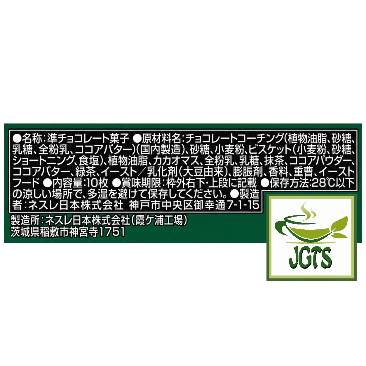 (Nestle Japan) Mini KitKat Yokubari Double Adult Sweet Matcha & Original - Ingredients and Manufacturer information