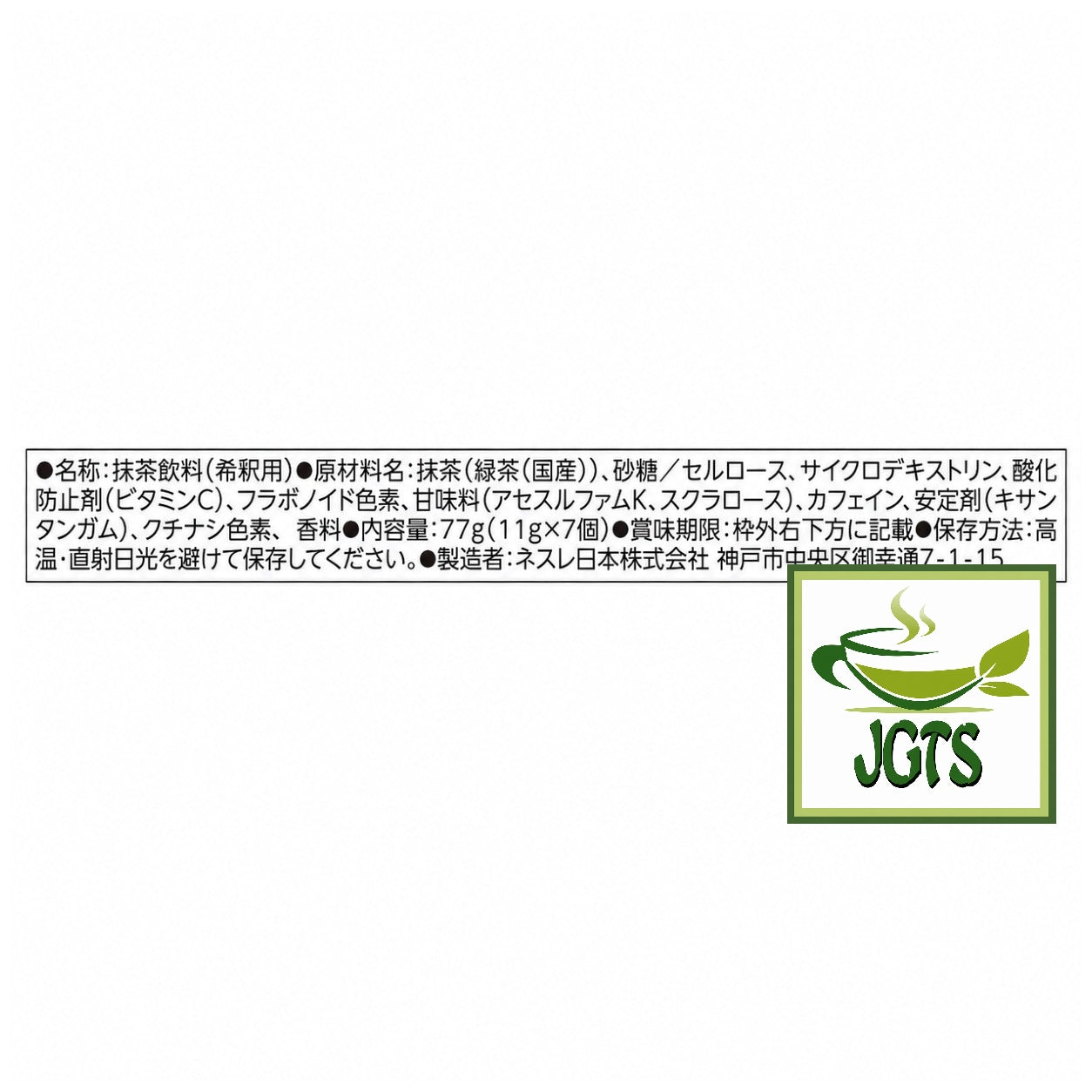 (Nestle Japan) Nescafe Potion Uji Matcha Latte - Ingredients, manufacyurer information