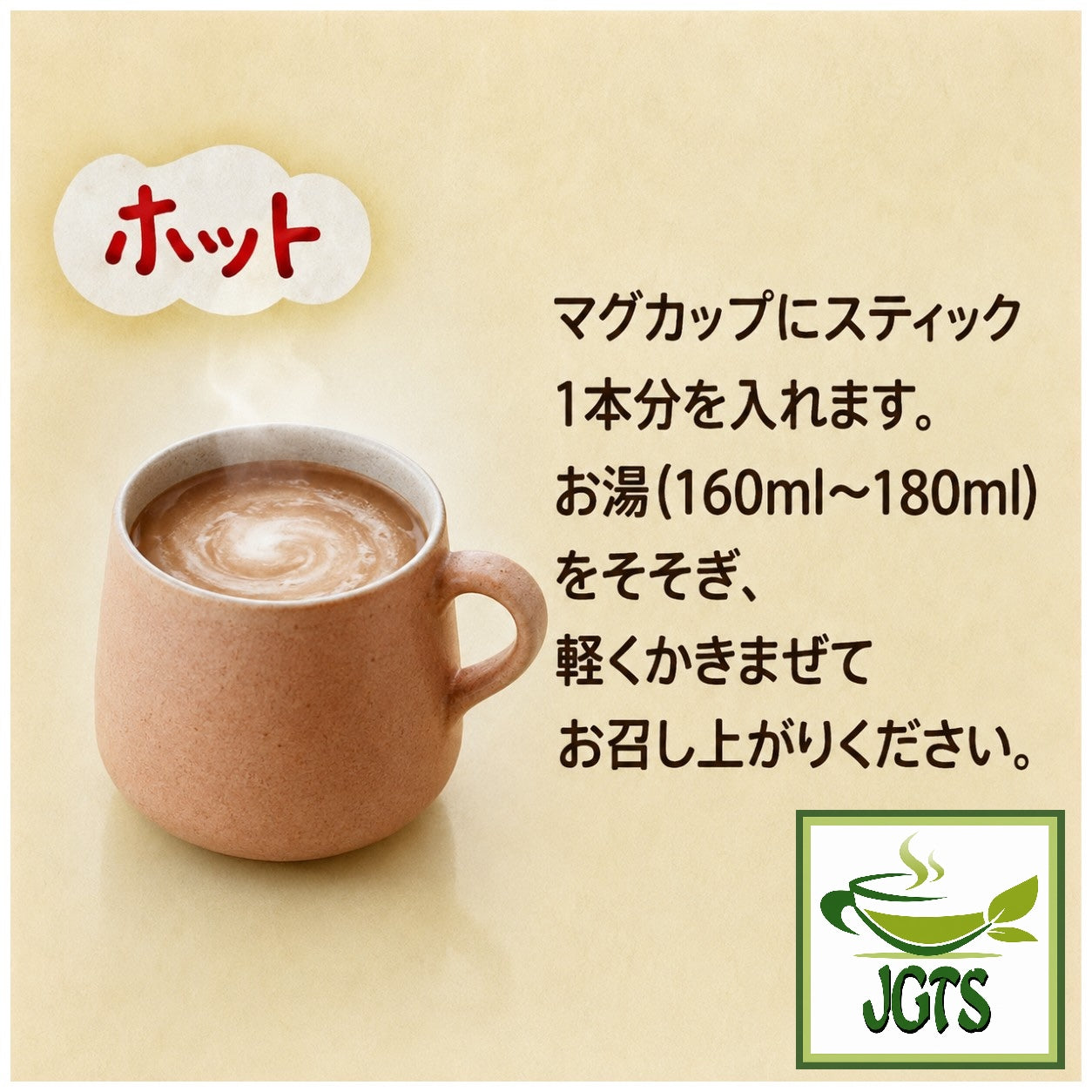 (Nestle) - Fragrant Milk Cocoa Instant Cocoa - Instructions to prepare hot
