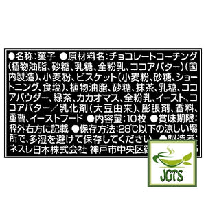 (Nestle) - Japan KitKat Rich Matcha - Ingredients and manufacturer's information 