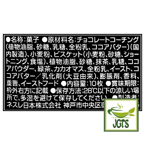 (Nestle) - Japan KitKat Rich Matcha - Ingredients and manufacturer's information 