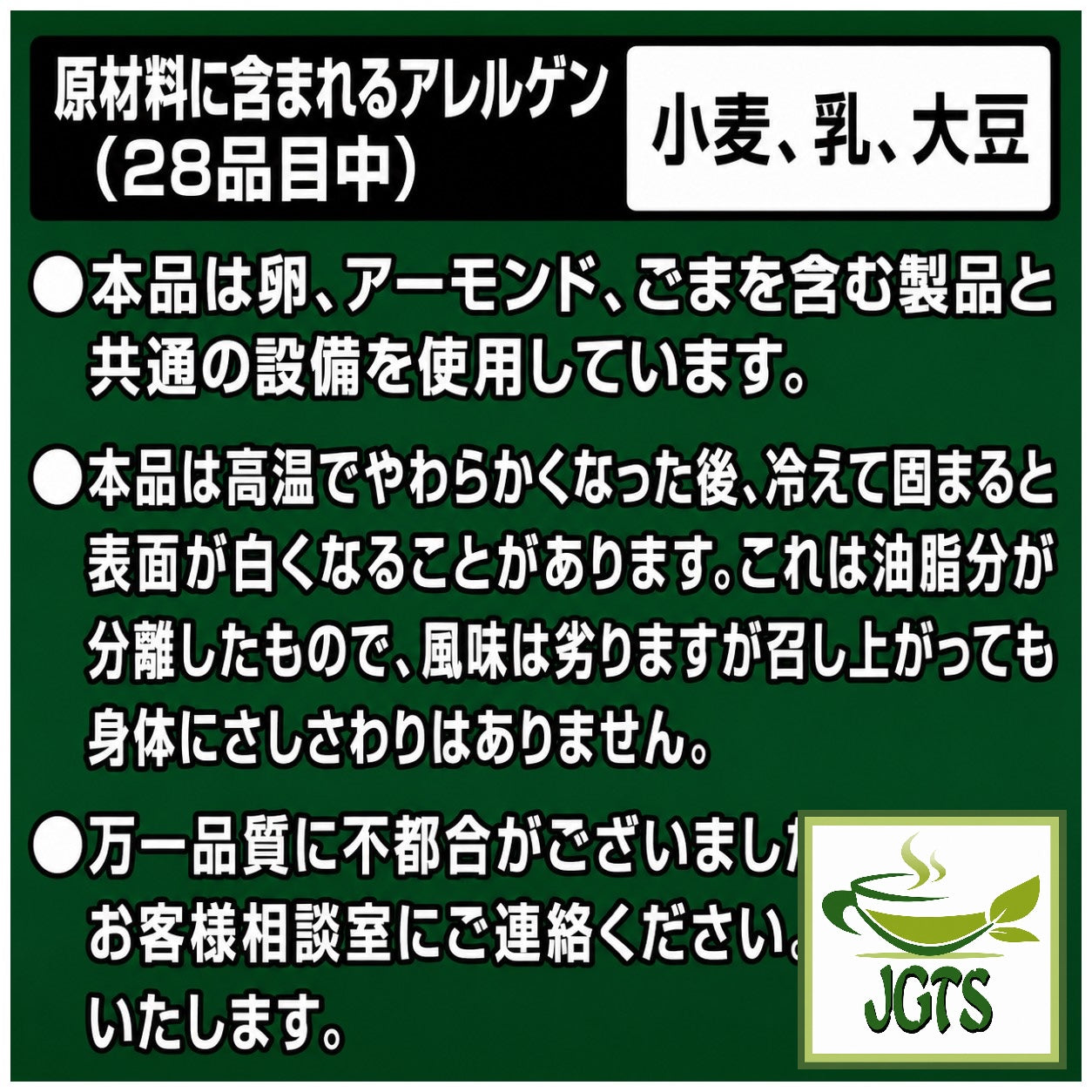 (Nestle) - Japan KitKat Rich Matcha - Product Allergens 