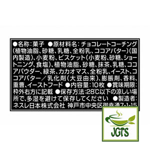(Nestle) - Japan KitKat Rich Matcha - Product Ingredients and manufacturer's information 
