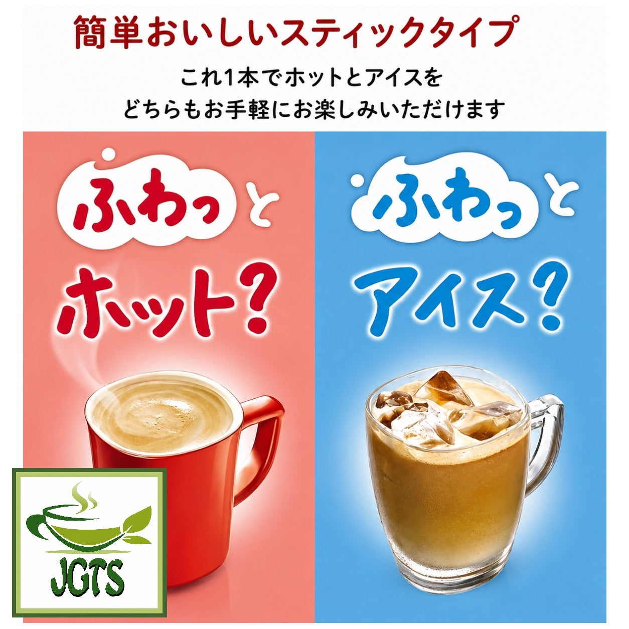 (Nestle) Fragrant Matcha Latte Instant Tea - Hot or cold brewing tips