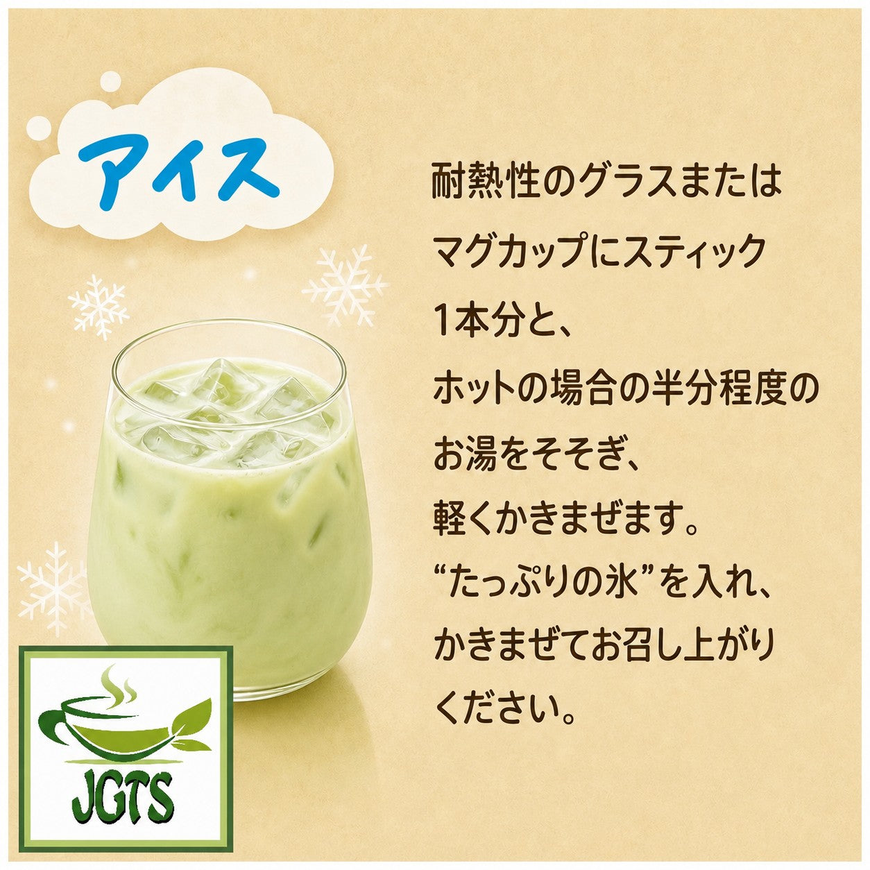 (Nestle) Fragrant Matcha Latte Instant Tea - Instructions to make cold latte
