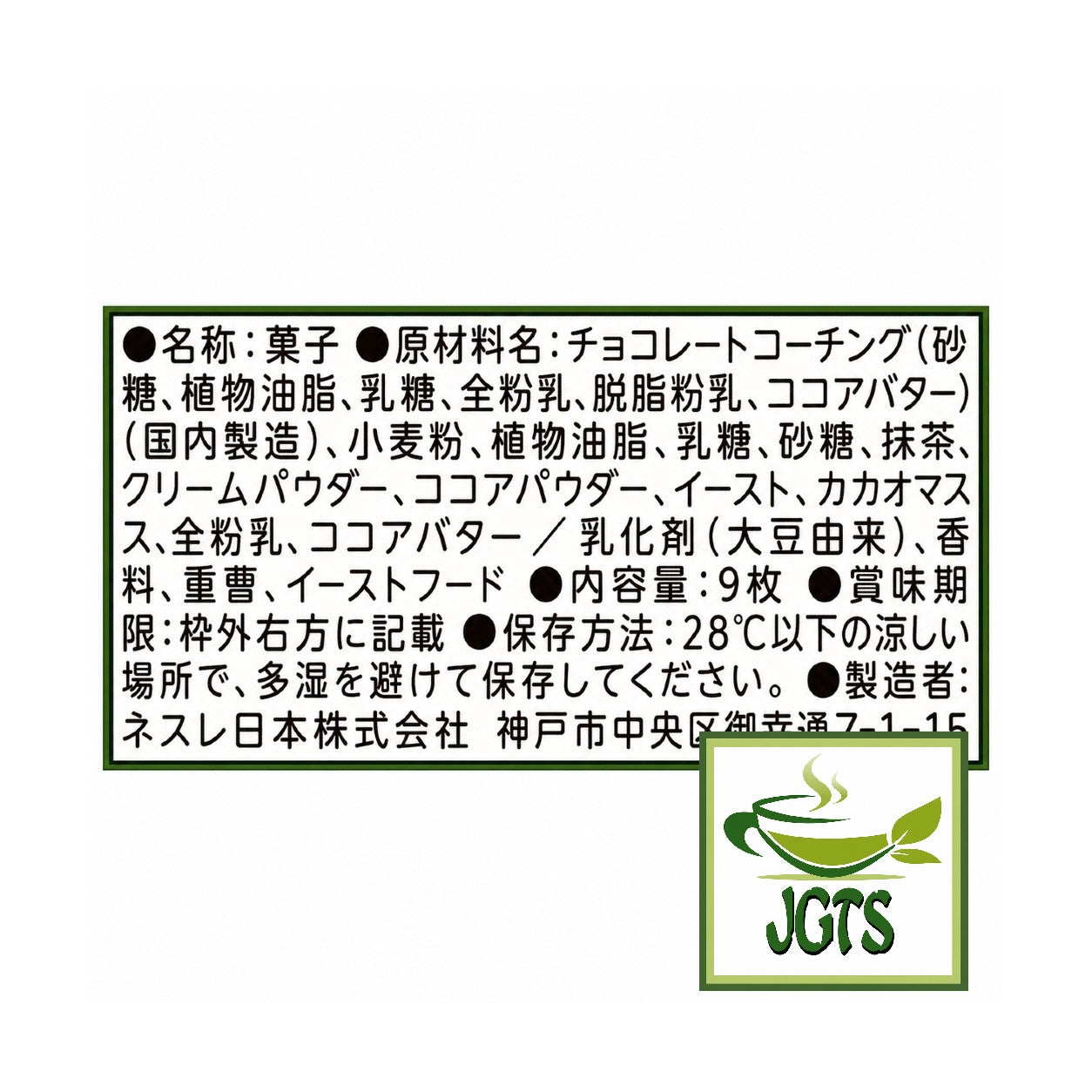 (Nestle) Japan KitKat Mini Matcha Latte - Ingredients and manufacturer information