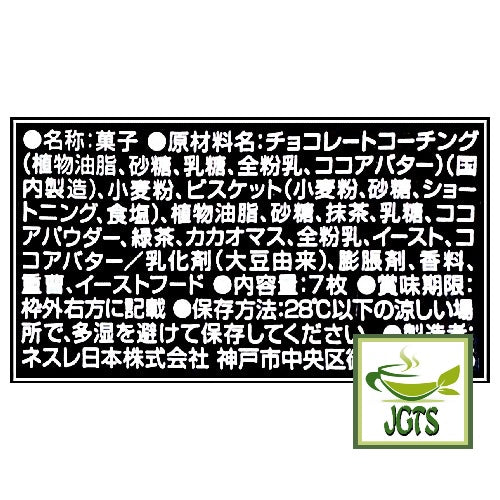 (Nestle) Japan KitKat Rich Matcha - Ingredients and manufacturer's information 