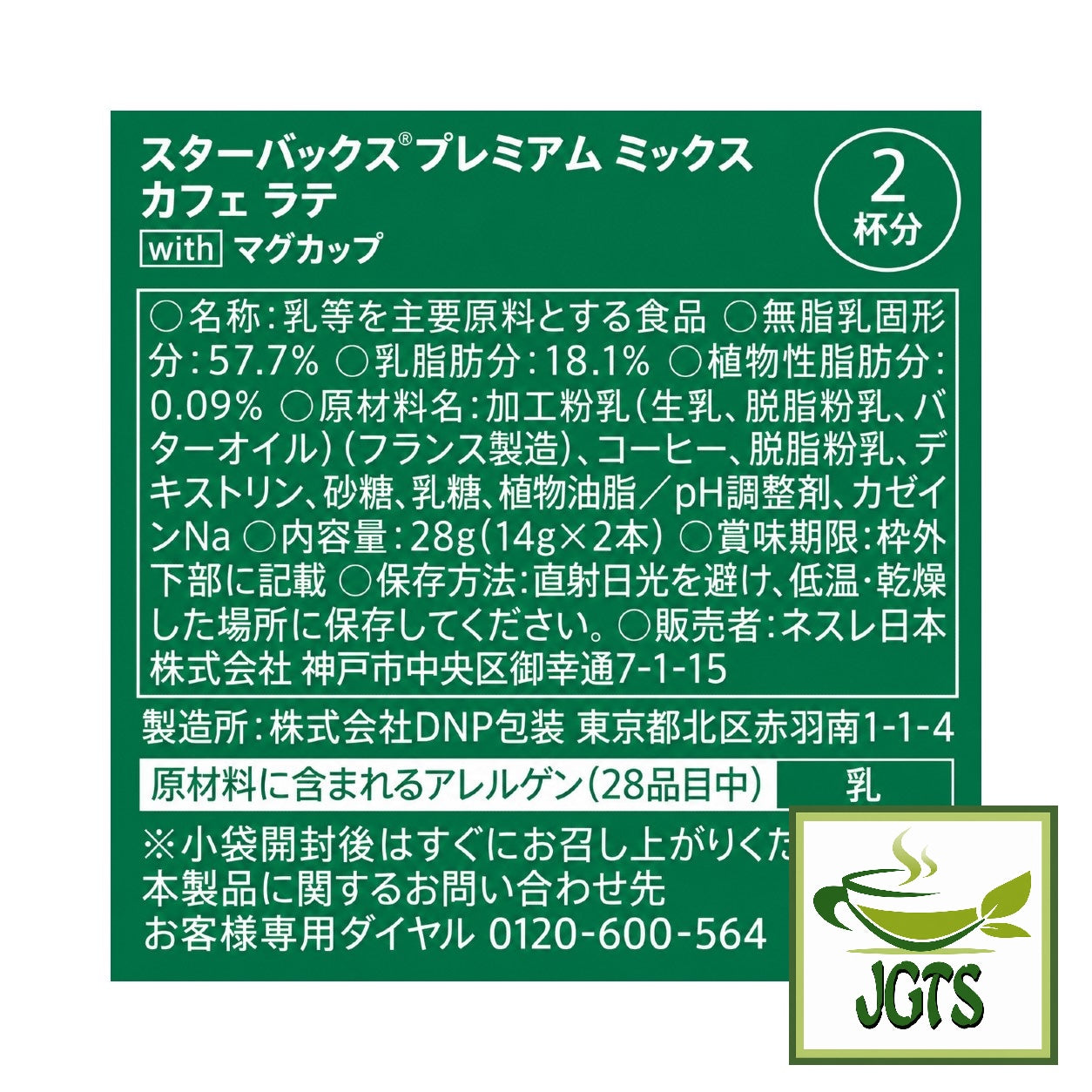 (Nestle) Starbucks Premium Mix Cafe Latte with Mug - Ingredients and manufacturer information