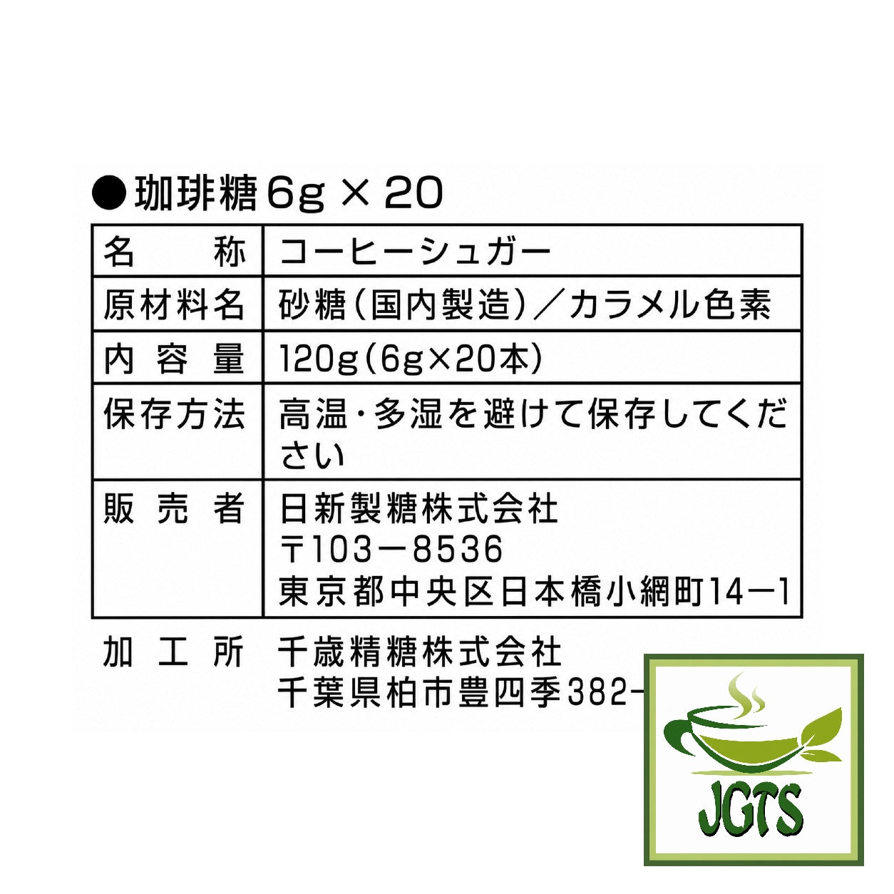 Nissin Coffee Sugar - Ingredients and manufacturer information