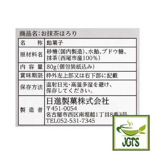 Nissin) Matcha Horori – Japanese Green Tea Shops