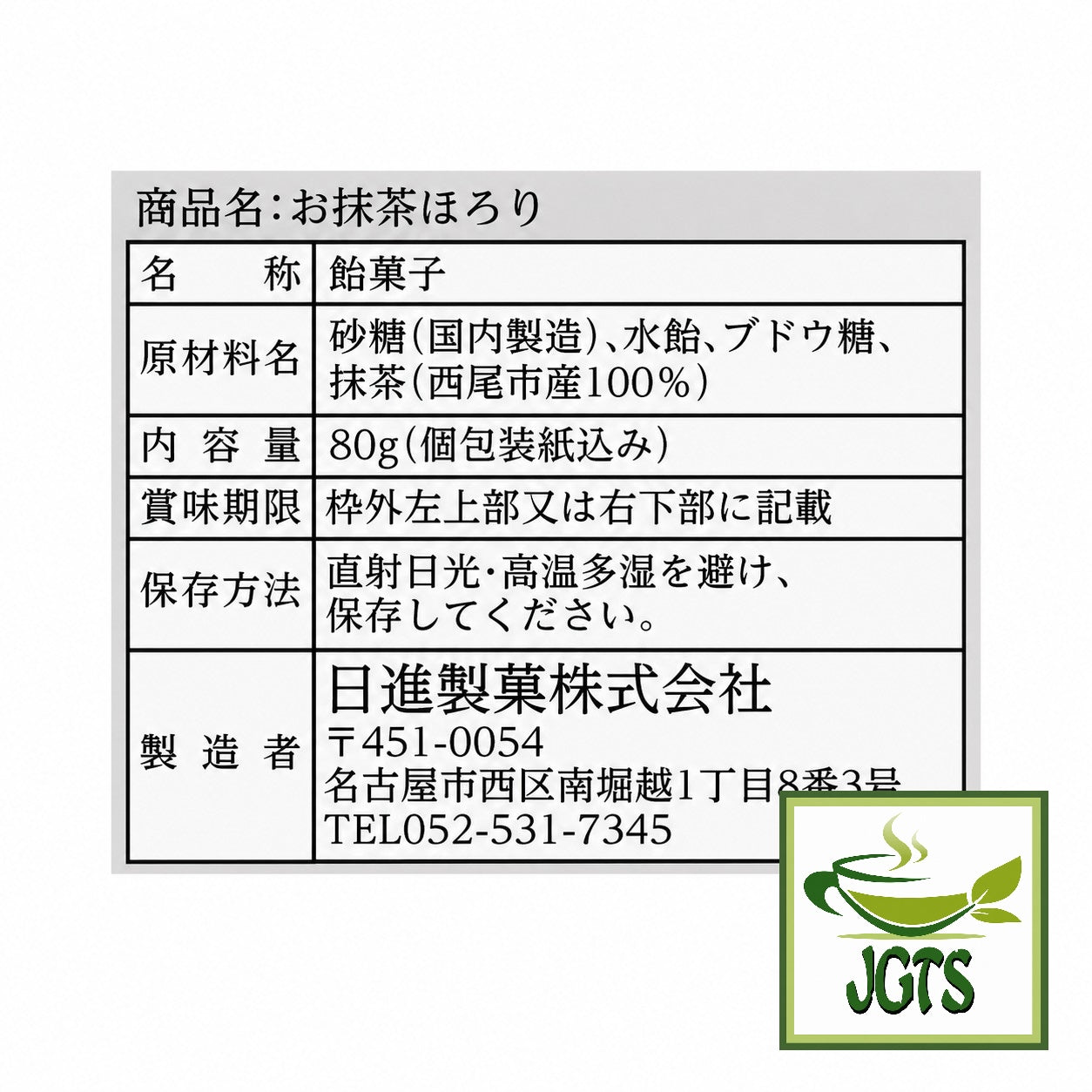 (Nissin) Matcha Horori - Ingredients and manufacturer information