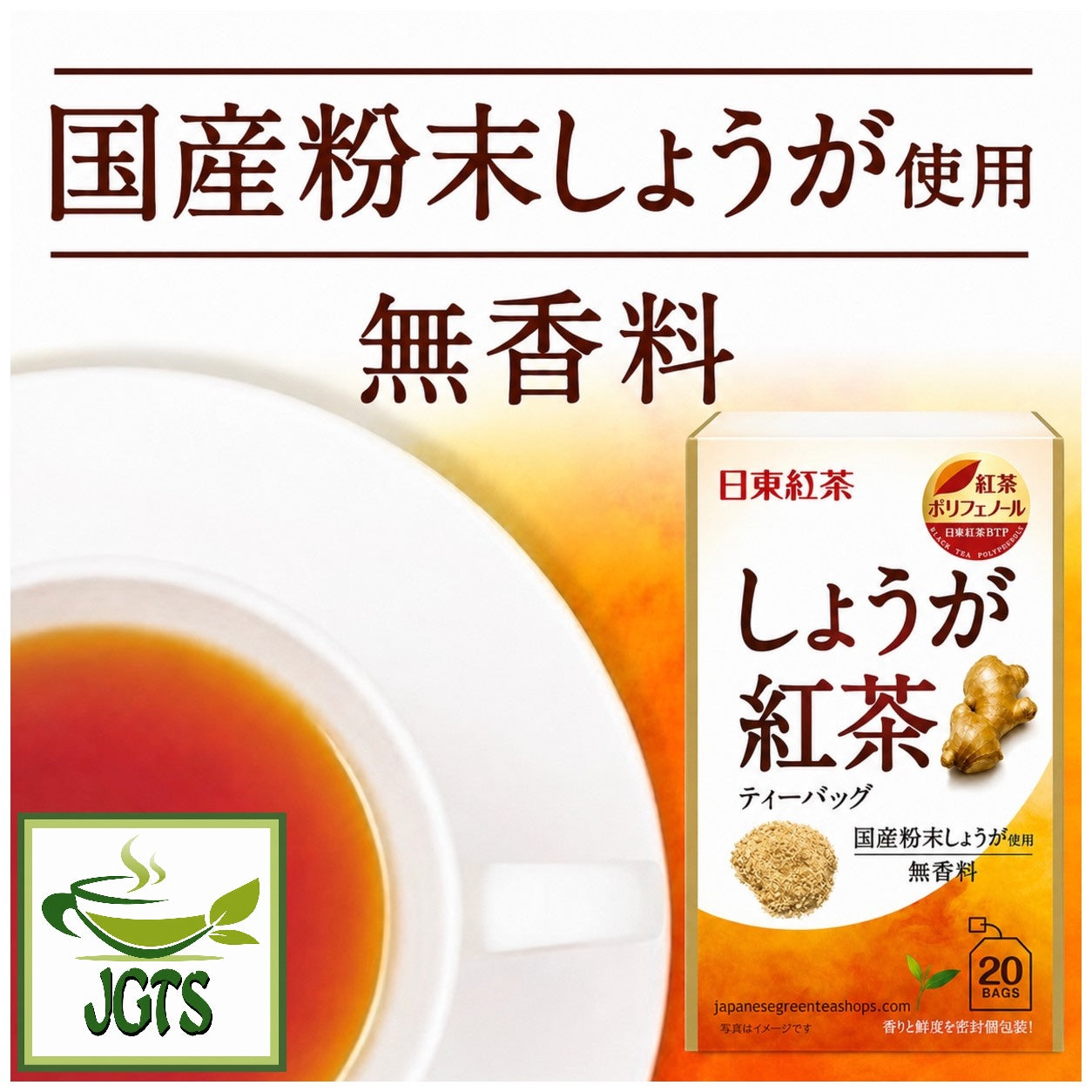 Nitto Black Tea Ginger Tea Bags - made with 100% domestic ginger