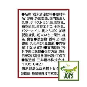 Nitto Black Tea Royal Milk Tea Amaou - Ingredients and Manufacturer Information