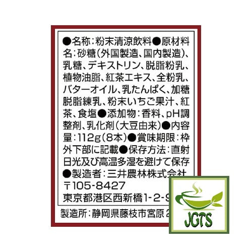 Nitto Black Tea Royal Milk Tea Amaou - Ingredients and Manufacturer Information