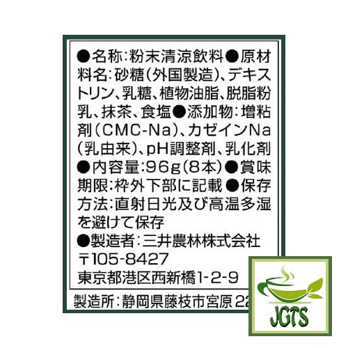 Nitto Matcha Au Lait - Ingredients and manufacturer information