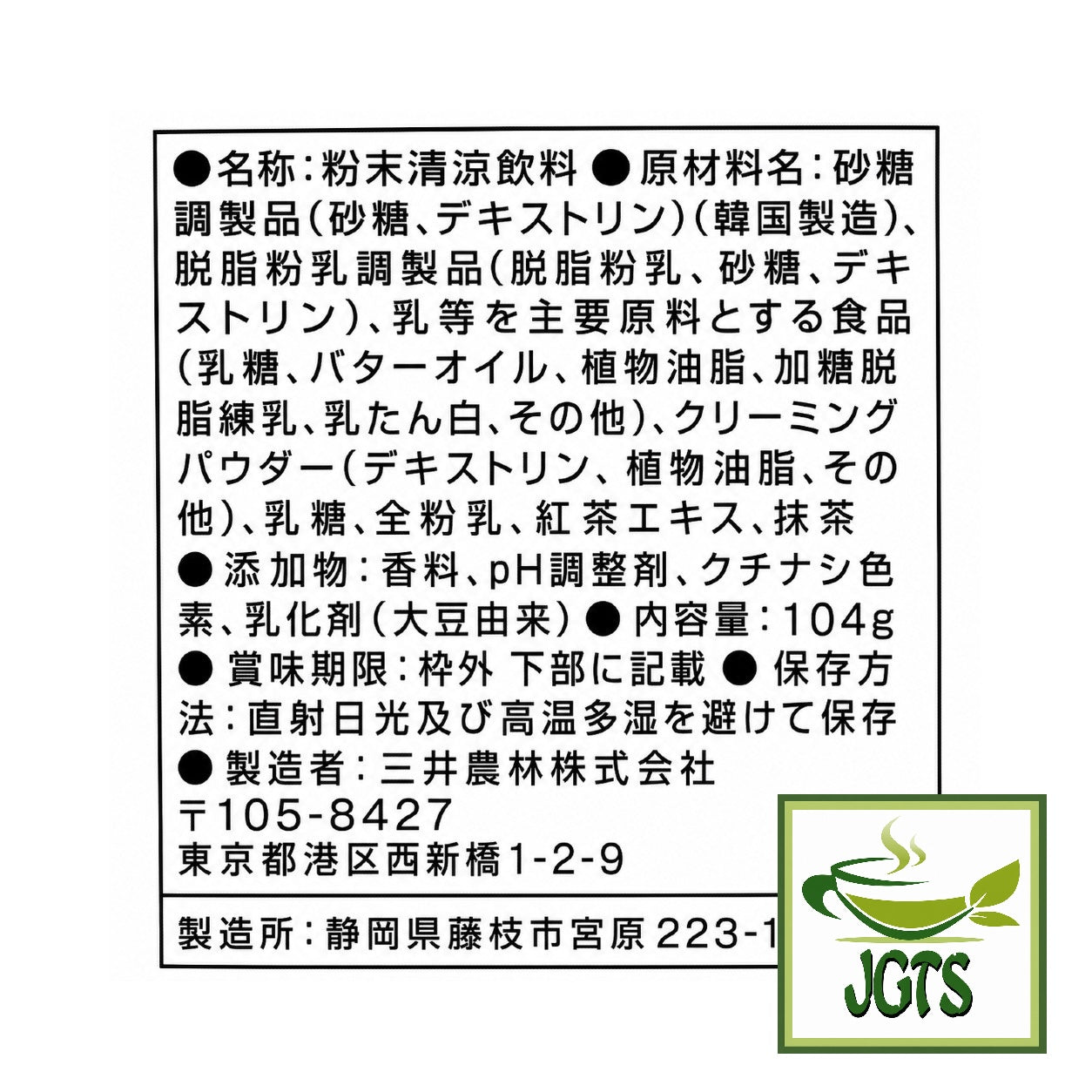 Nittoh - Royal Milk Tea Matcha - Ingredients and manufacturer information