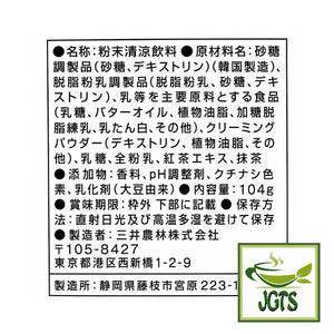 Nittoh - Royal Milk Tea Matcha - Ingredients and manufacturer information