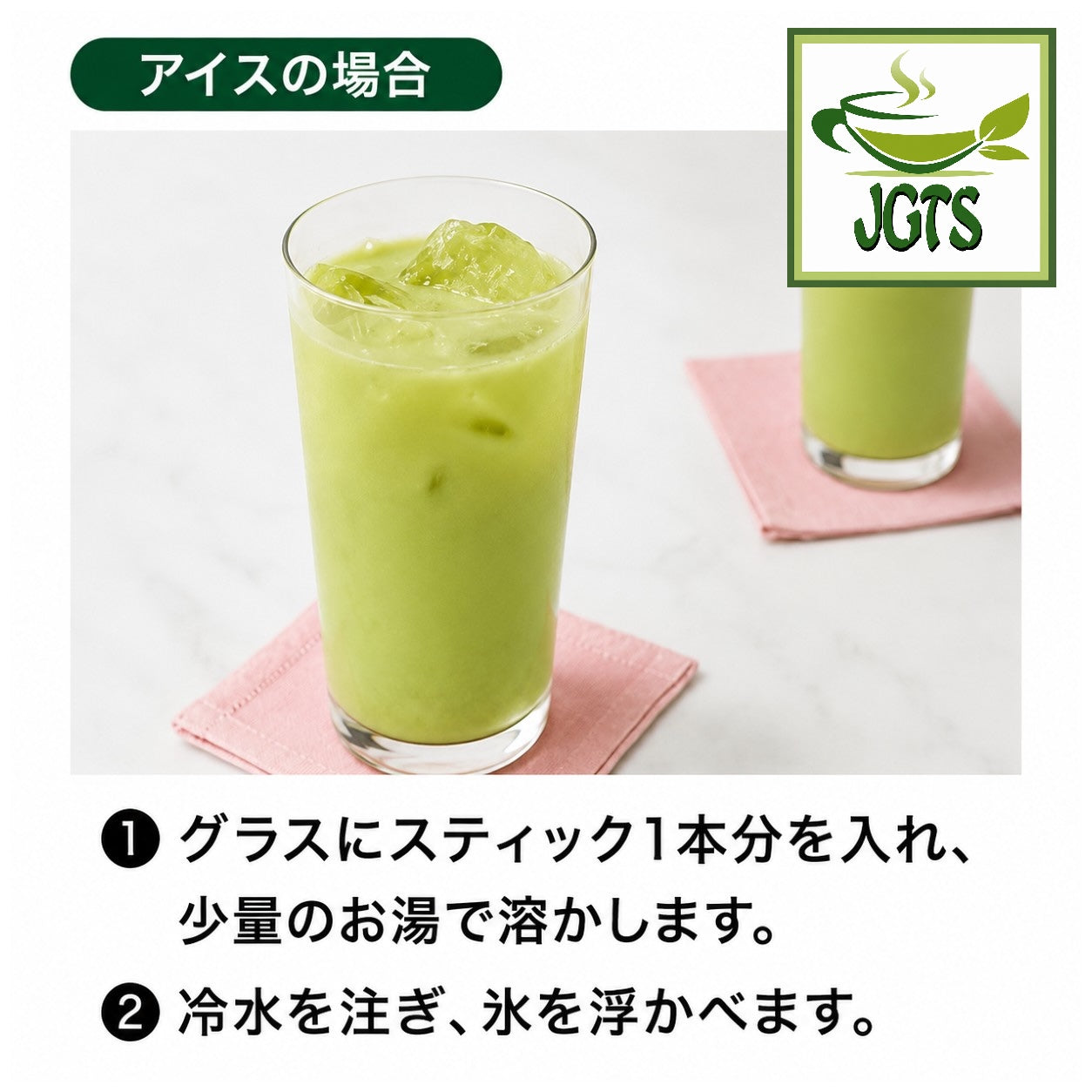 Nittoh - Royal Milk Tea Matcha - Instructions to brew cold