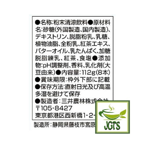 Nittoh Black Tea Royal Milk Tea - Ingredients and manufacturer information